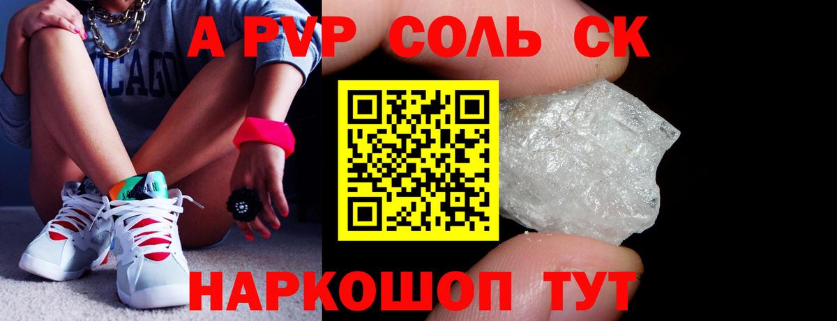 А ПВП VHQ  A-PVP Crystall  A-PVP  Вход с VPN  Кимовск  А ПВП мука 