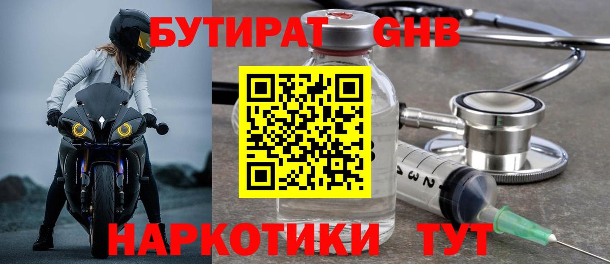 Кимовск  Бутират  Вход с VPN  БУТИРАТ 99% 