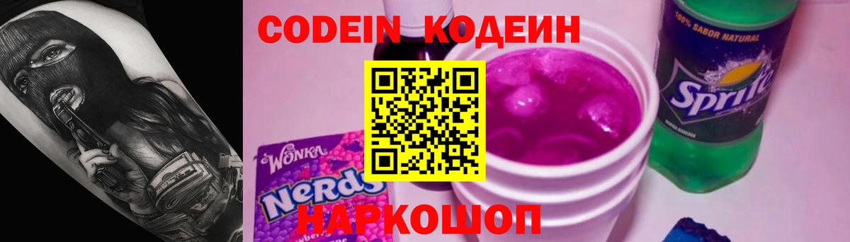 Кодеиновый сироп Lean напиток Lean (лин) Кимовск