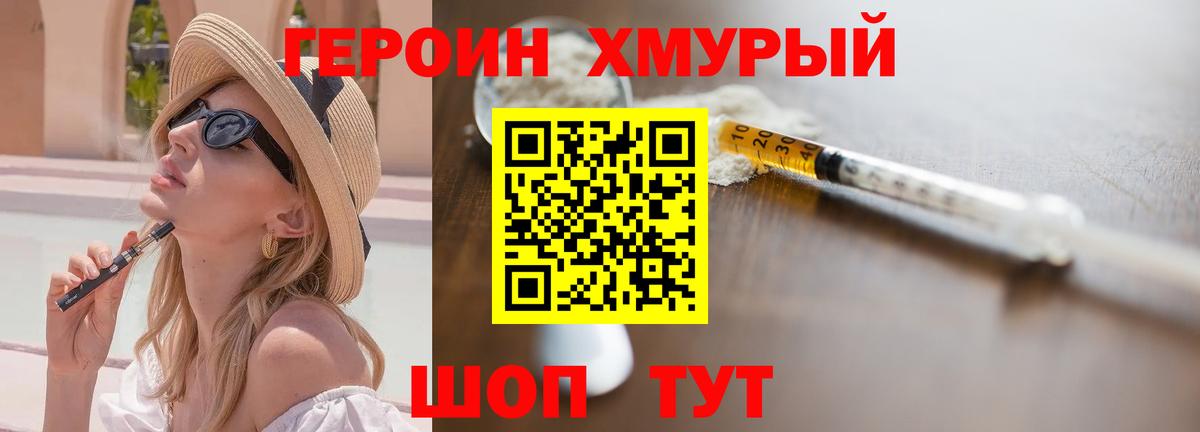 Кимовск  ГЕРОИН хмурый  Вход с VPN 