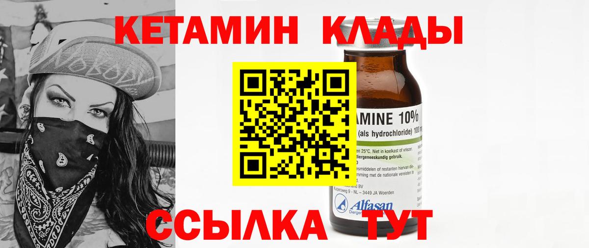 Кетамин ketamine  Вход с VPN  Кимовск 